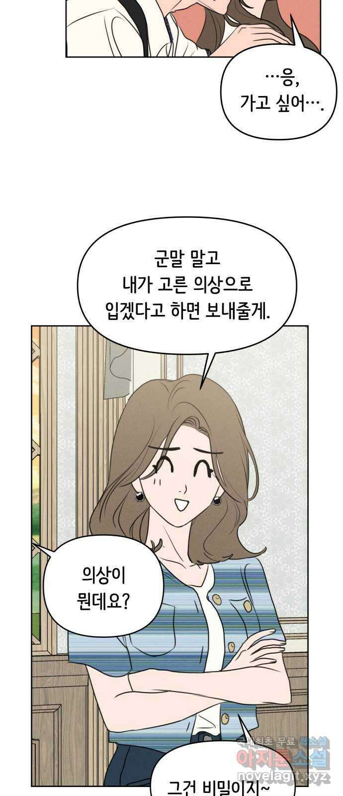 가짜 동맹 66화 19