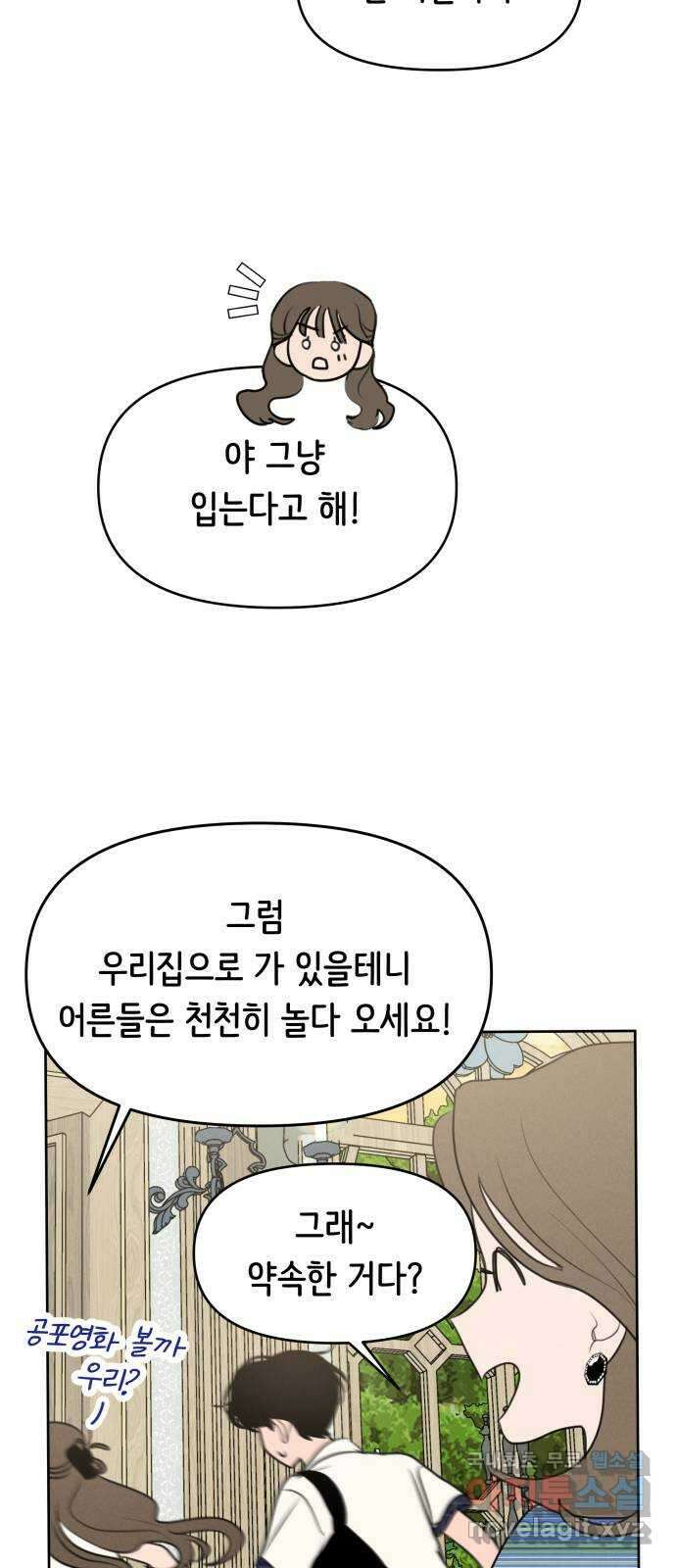 가짜 동맹 66화 20