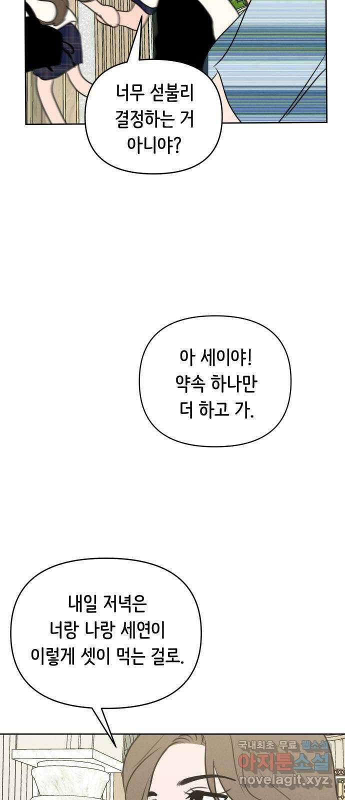가짜 동맹 66화 21