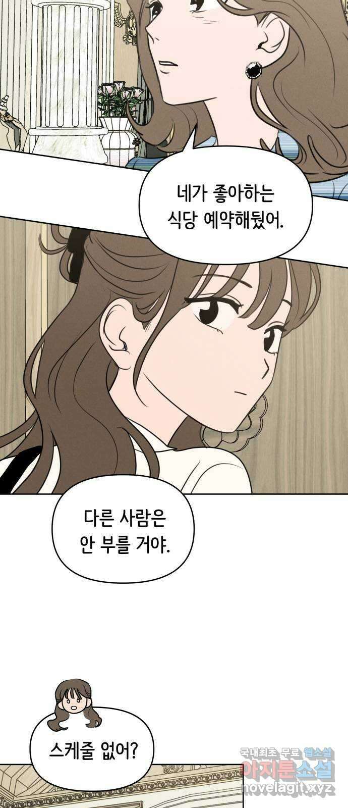 가짜 동맹 66화 22