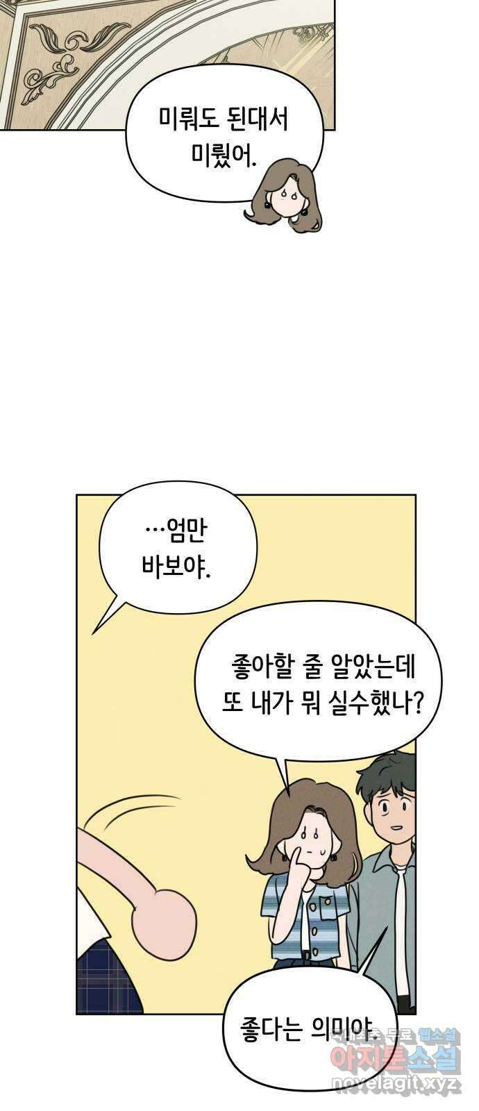 가짜 동맹 66화 23