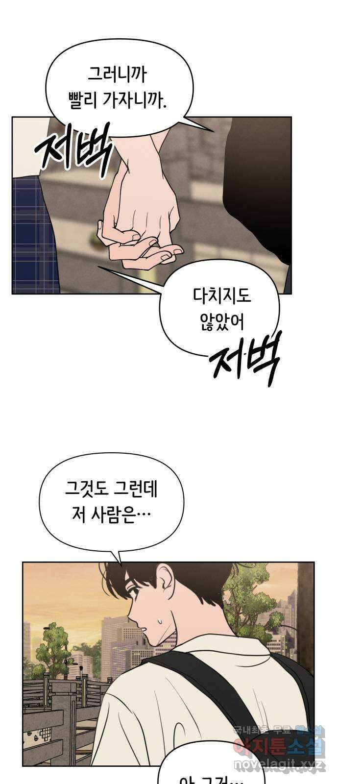 가짜 동맹 66화 27
