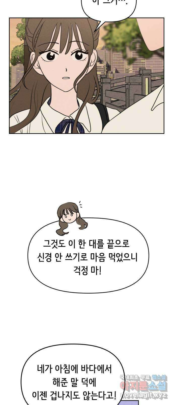 가짜 동맹 66화 28