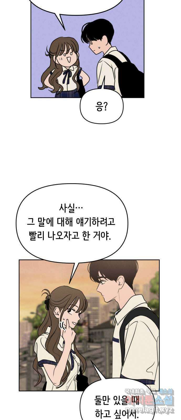 가짜 동맹 66화 29
