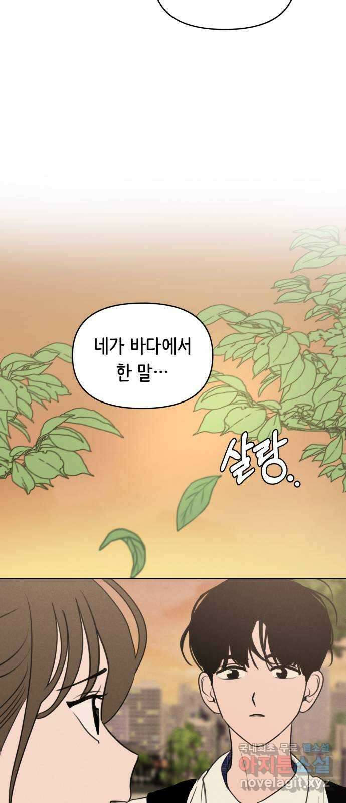 가짜 동맹 66화 30
