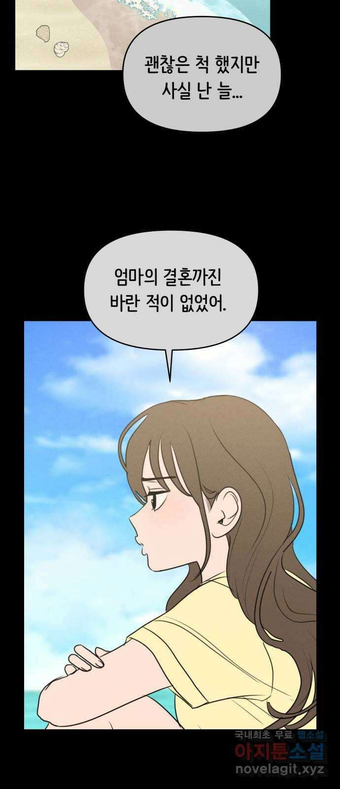 가짜 동맹 66화 32