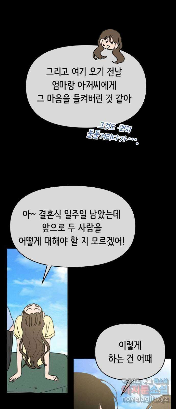 가짜 동맹 66화 33