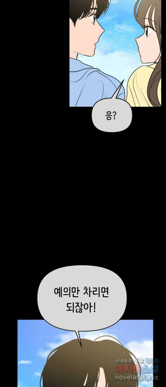 가짜 동맹 66화 34