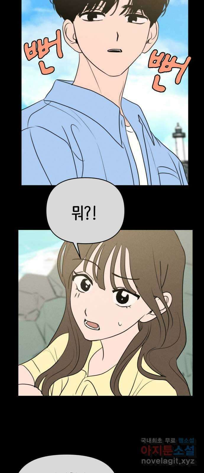 가짜 동맹 66화 35
