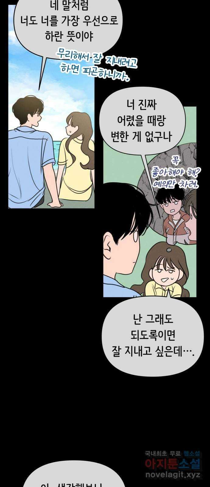가짜 동맹 66화 36