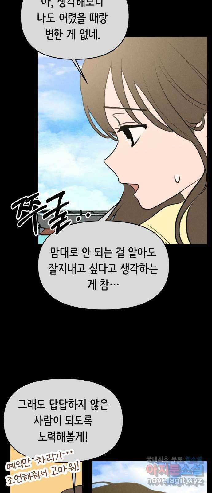 가짜 동맹 66화 37