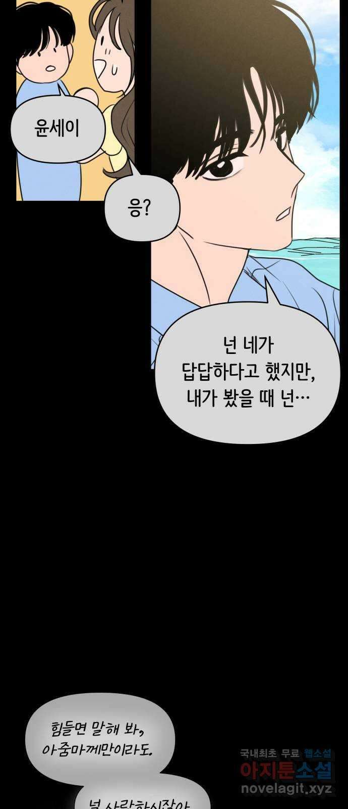 가짜 동맹 66화 38