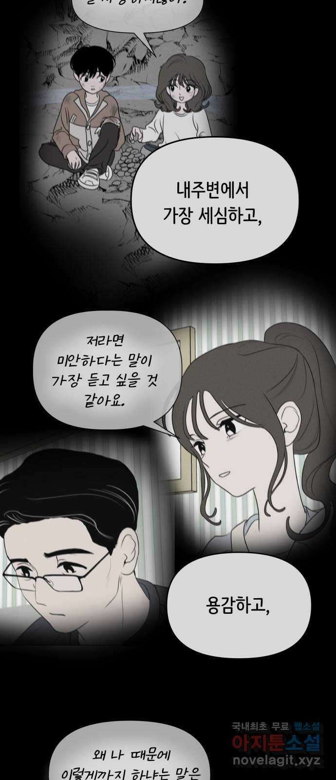 가짜 동맹 66화 39