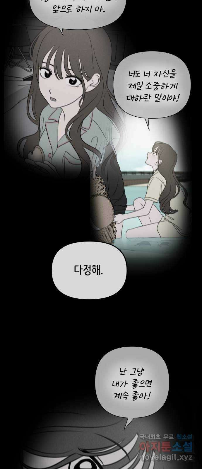 가짜 동맹 66화 40