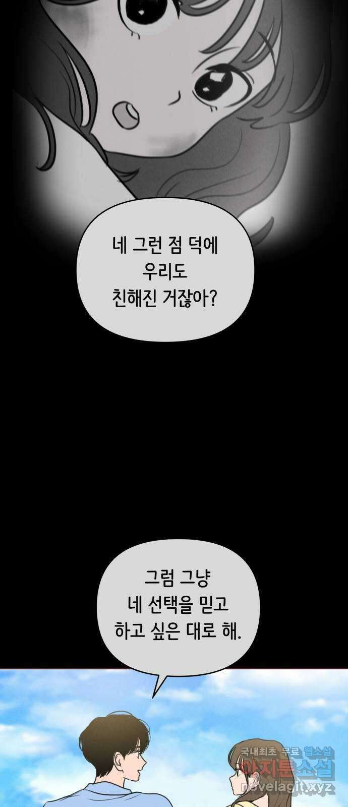 가짜 동맹 66화 41