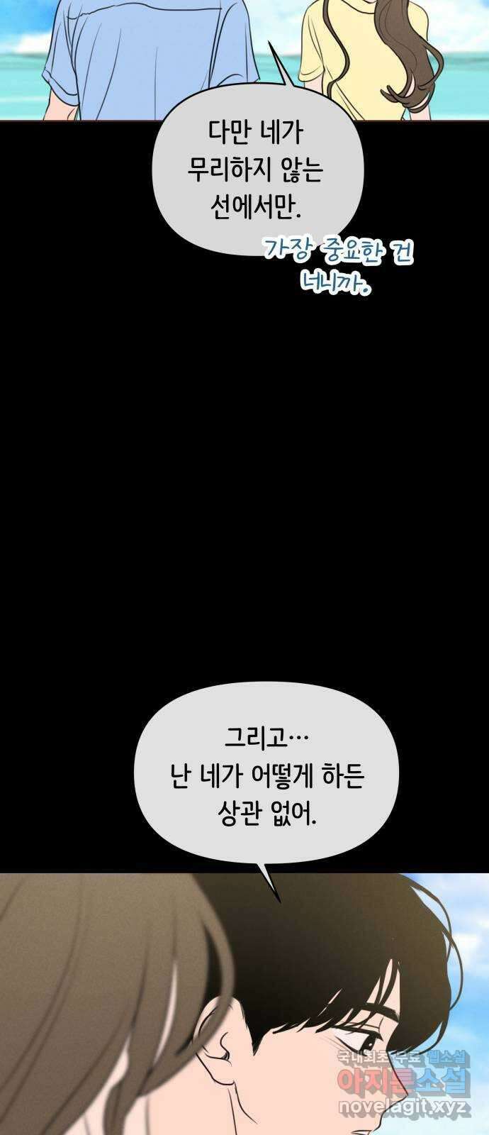 가짜 동맹 66화 42