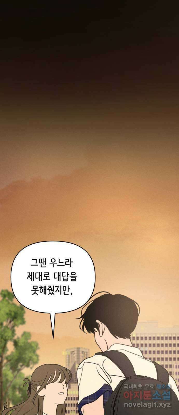 가짜 동맹 66화 45