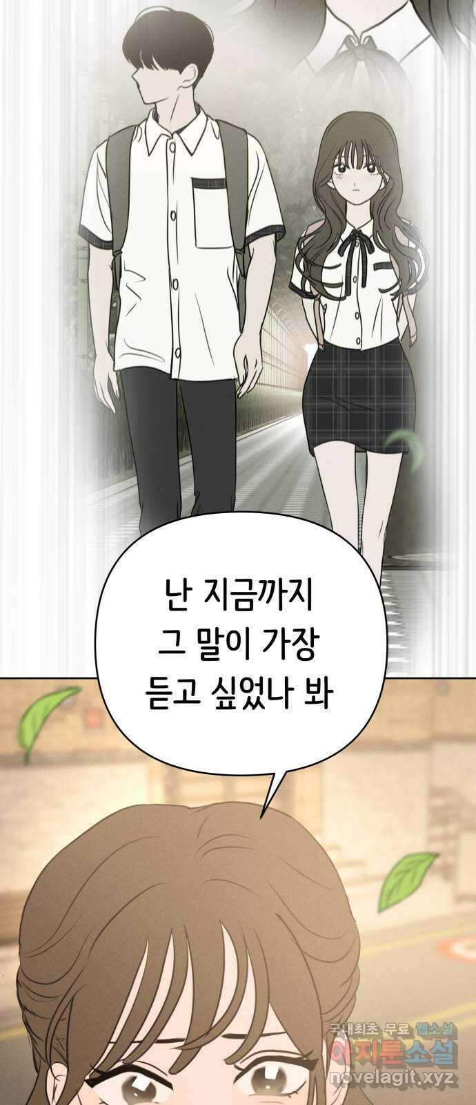 가짜 동맹 66화 48