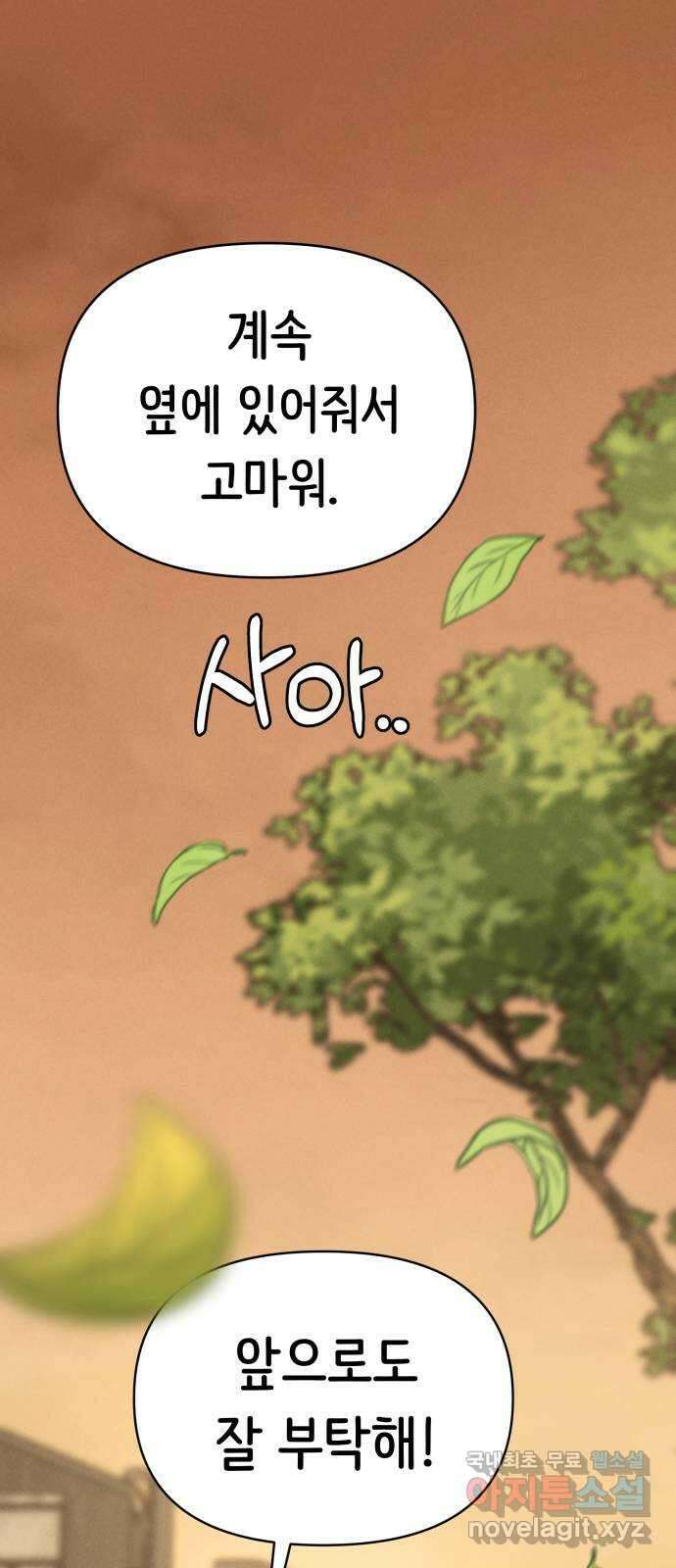 가짜 동맹 66화 50