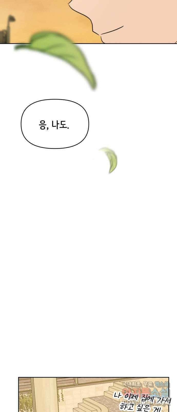 가짜 동맹 66화 52