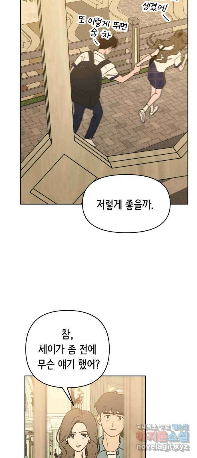 가짜 동맹 66화 53