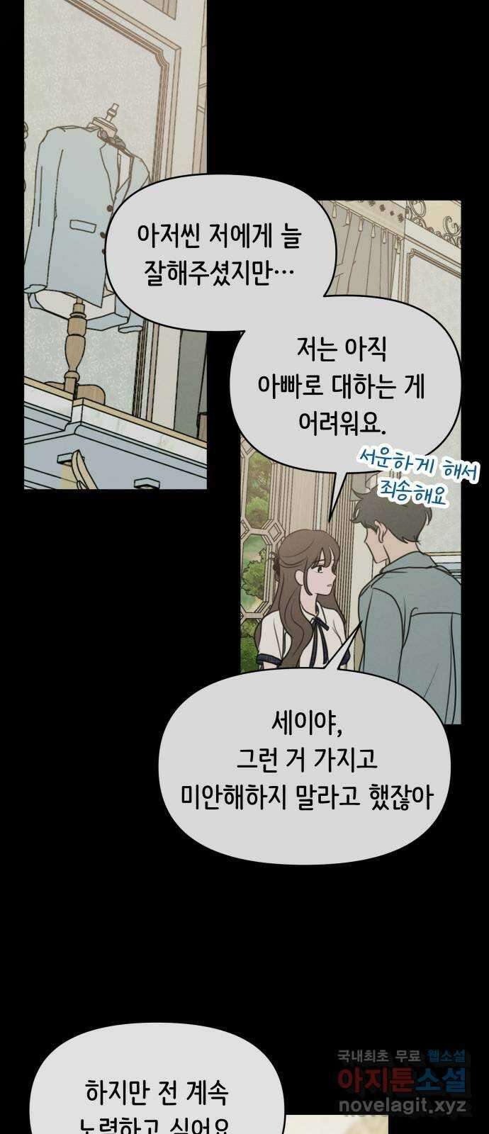 가짜 동맹 66화 55