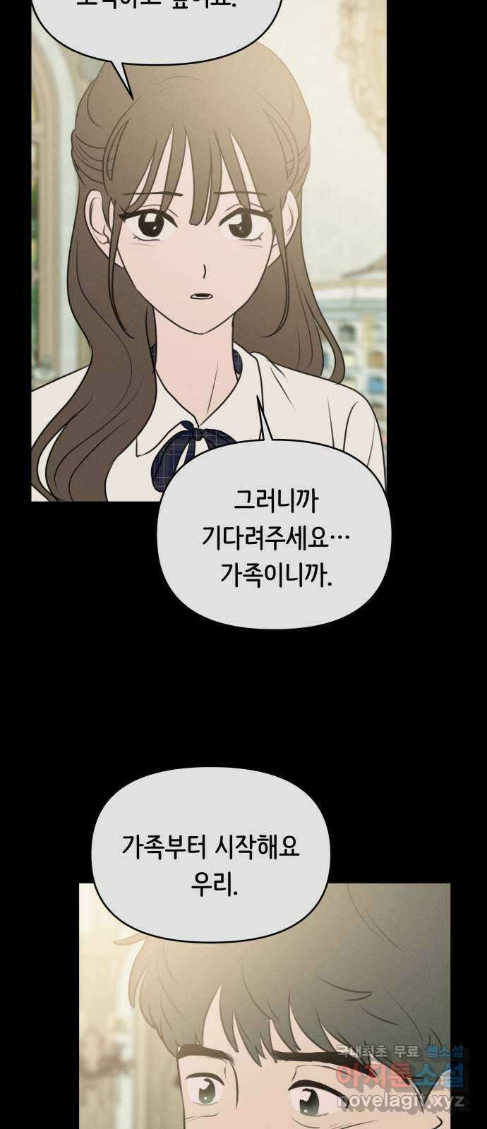 가짜 동맹 66화 56