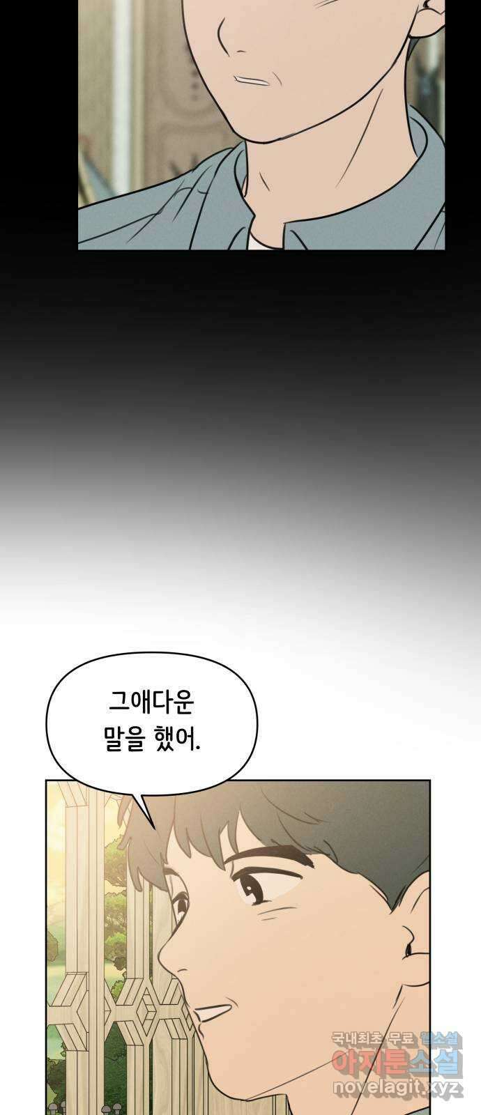 가짜 동맹 66화 57