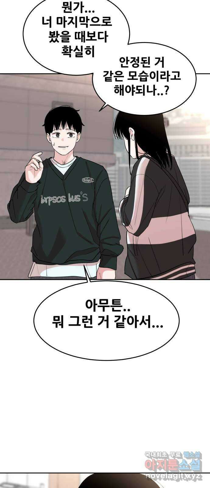나의 계절 98화 10