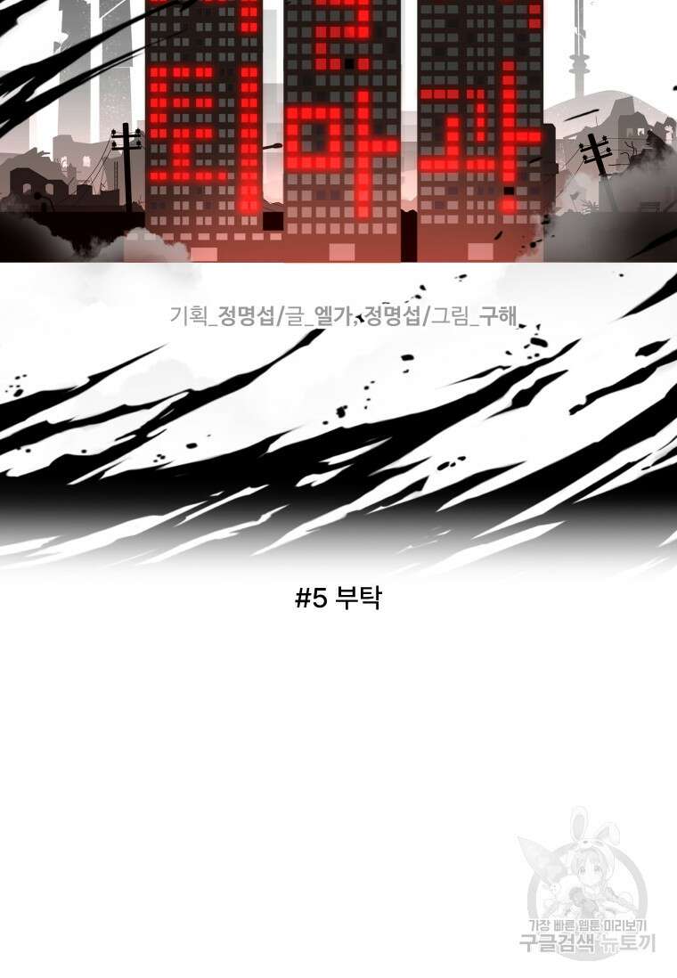 서울시 퇴마과 5화 2