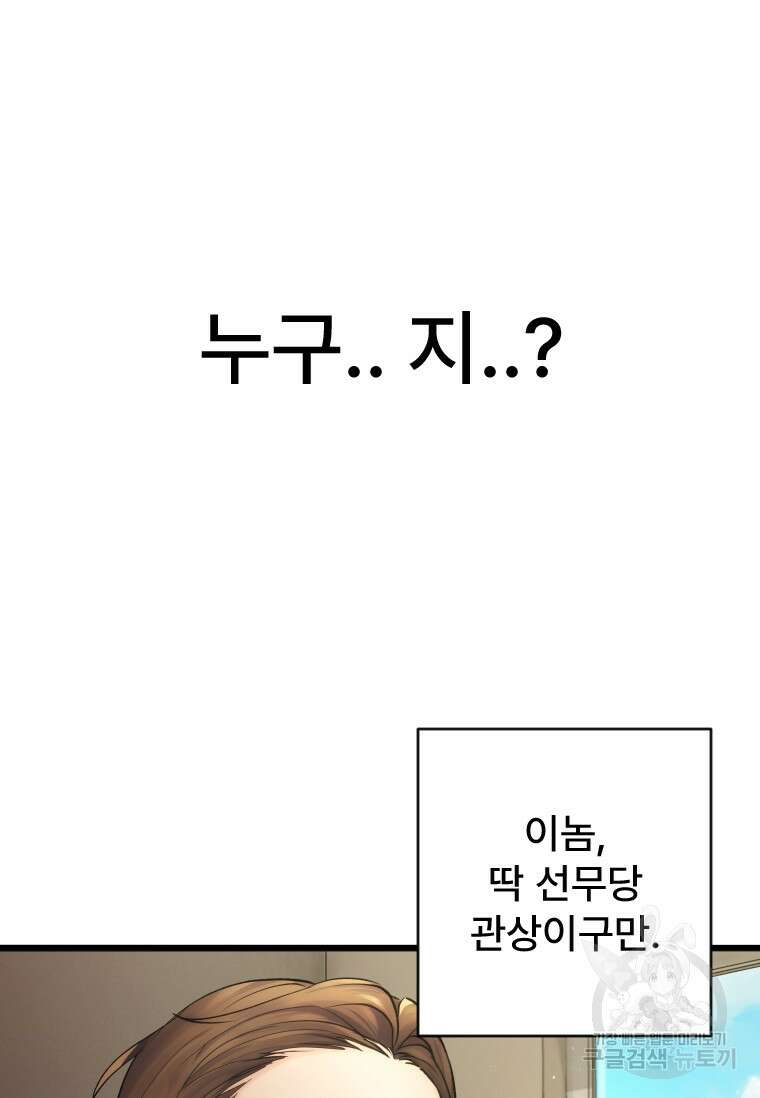서울시 퇴마과 5화 20