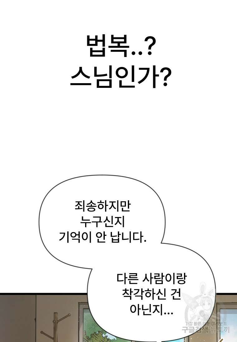 서울시 퇴마과 5화 22