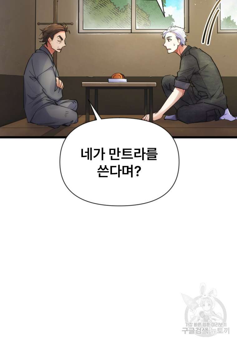 서울시 퇴마과 5화 23