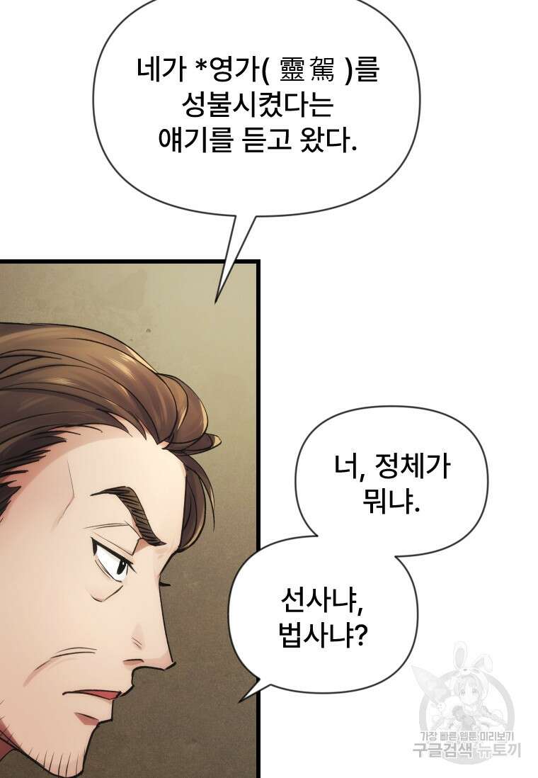 서울시 퇴마과 5화 25