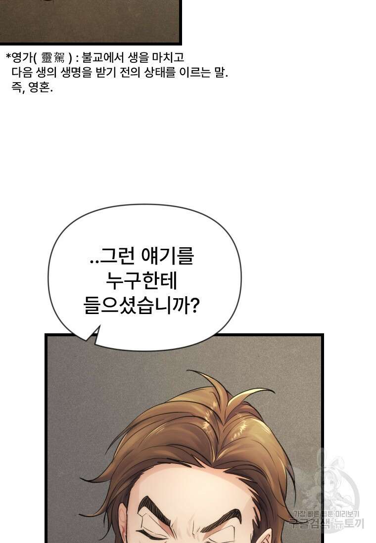 서울시 퇴마과 5화 26