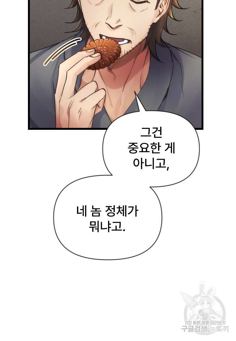 서울시 퇴마과 5화 27