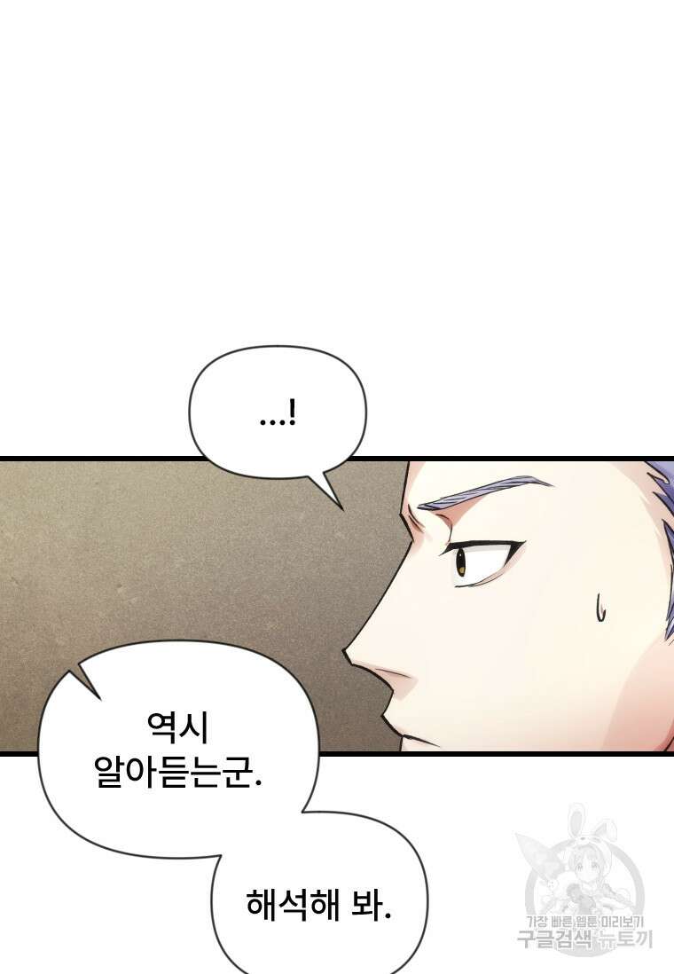 서울시 퇴마과 5화 30