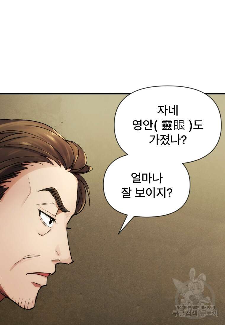 서울시 퇴마과 5화 34