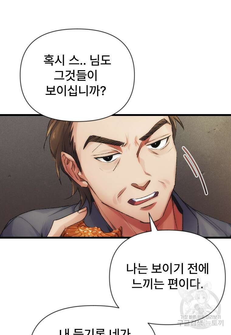서울시 퇴마과 5화 38