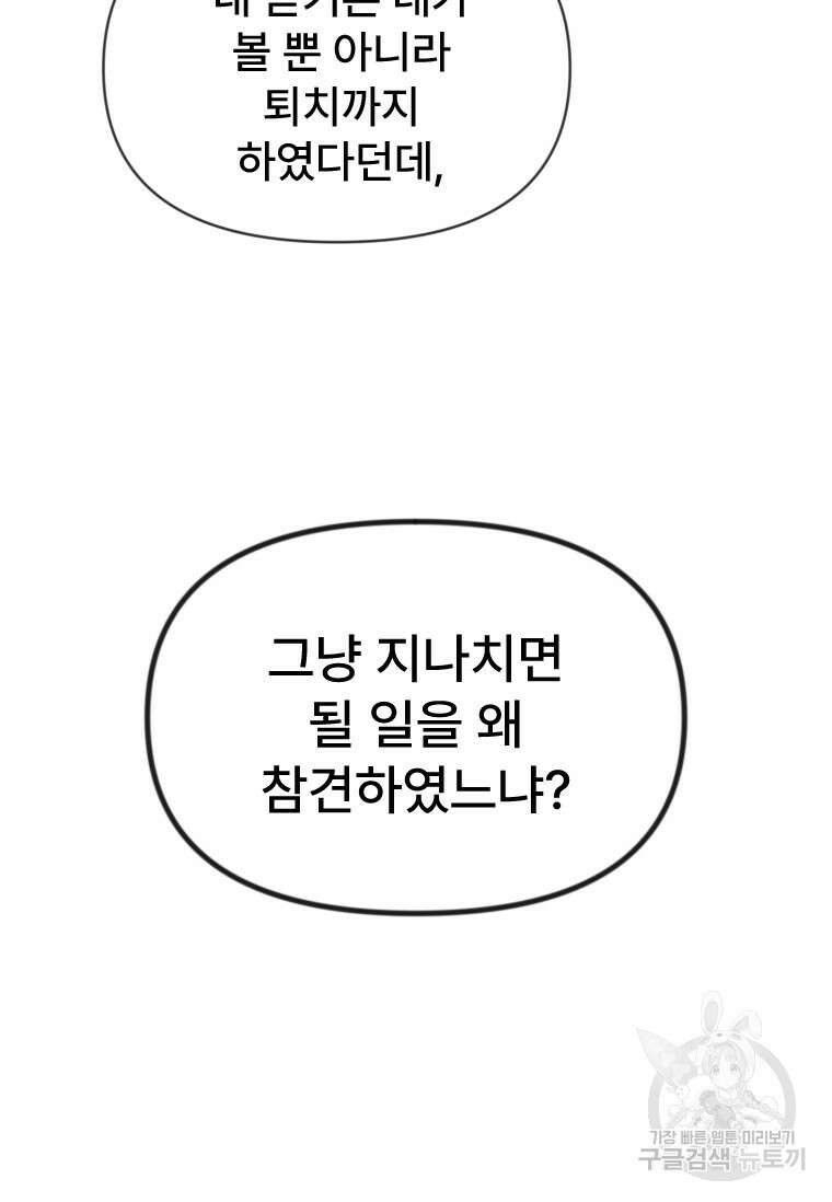 서울시 퇴마과 5화 39