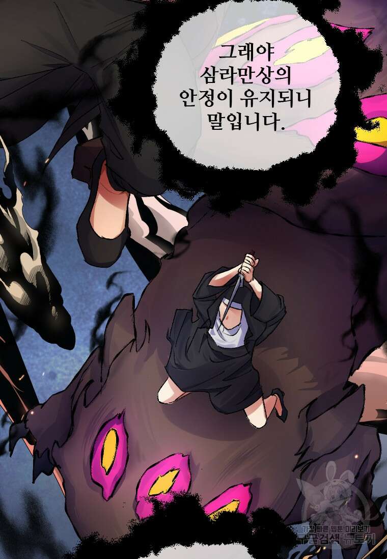 서울시 퇴마과 5화 45
