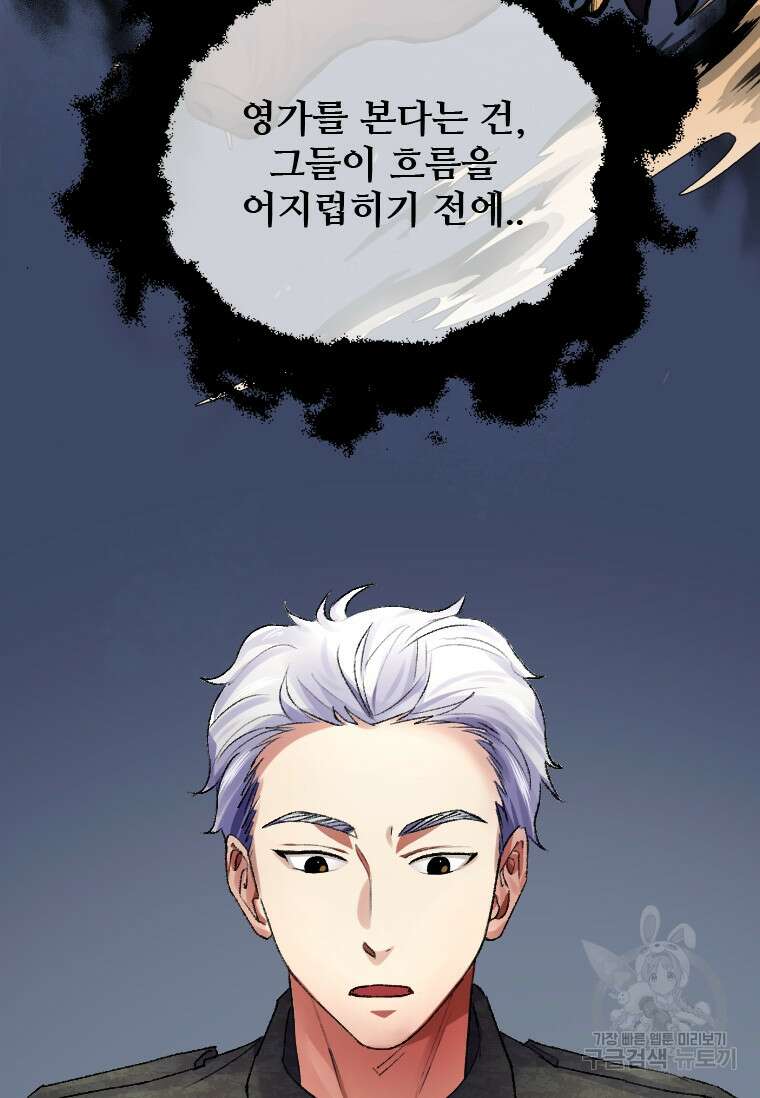서울시 퇴마과 5화 46