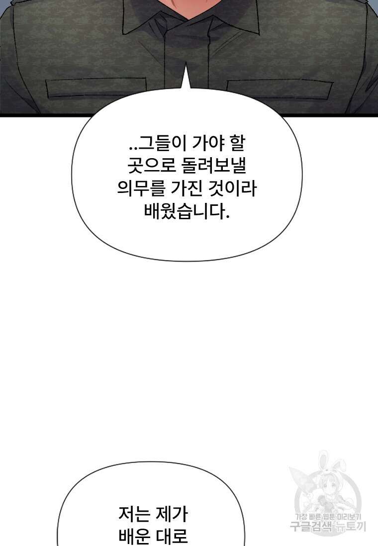 서울시 퇴마과 5화 47