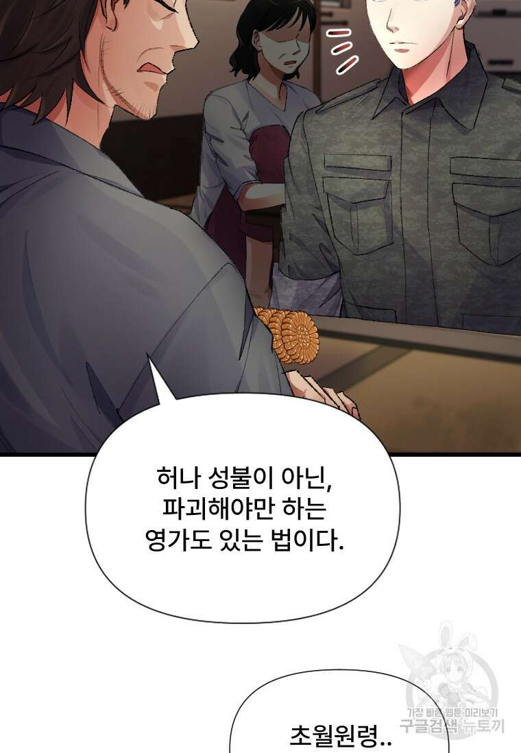 서울시 퇴마과 5화 50
