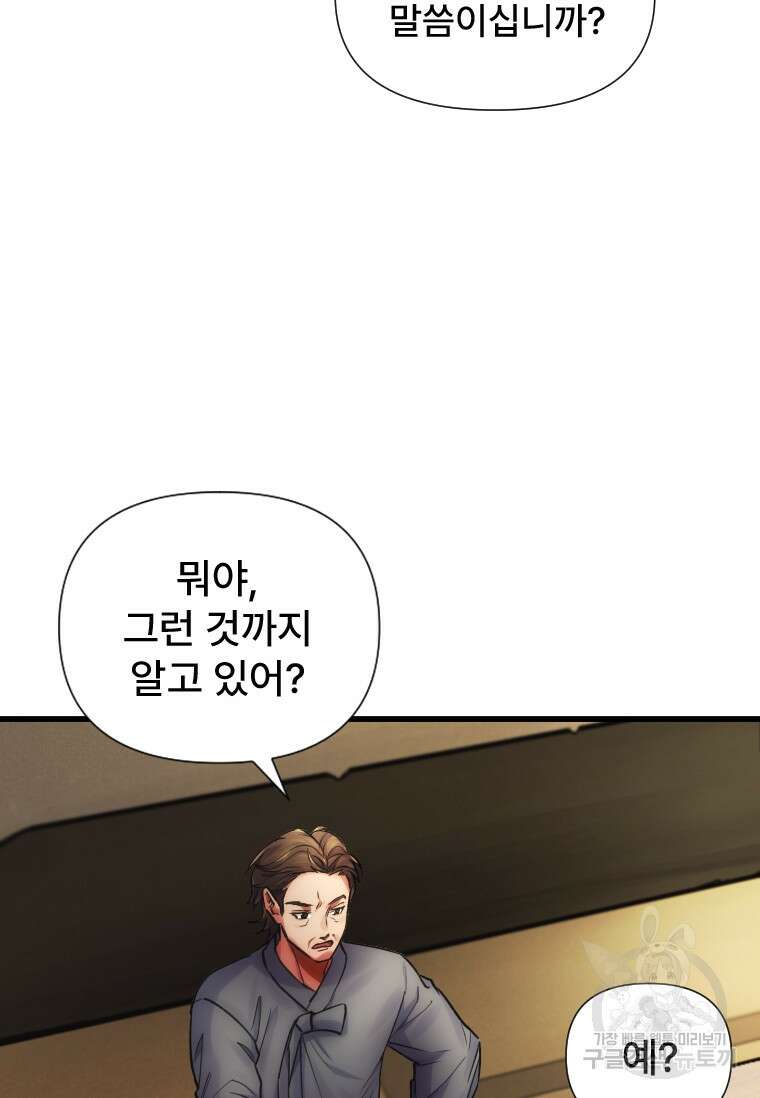 서울시 퇴마과 5화 51