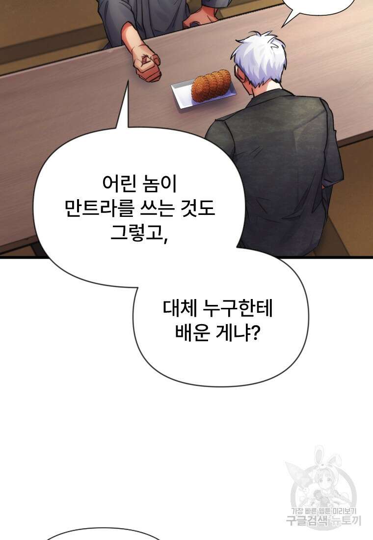 서울시 퇴마과 5화 52