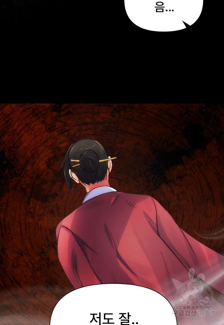서울시 퇴마과 5화 55