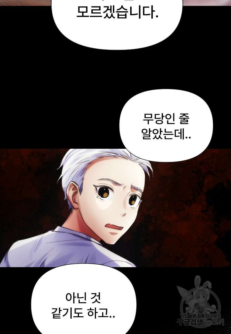 서울시 퇴마과 5화 56