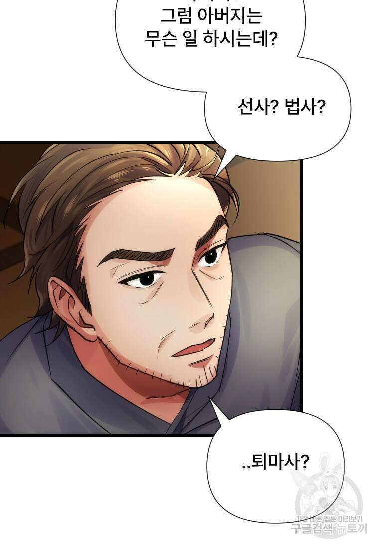 서울시 퇴마과 5화 58