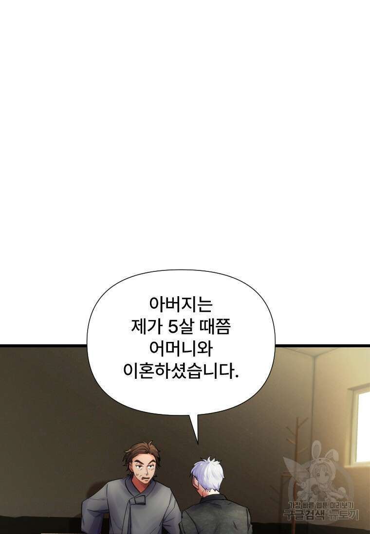 서울시 퇴마과 5화 59